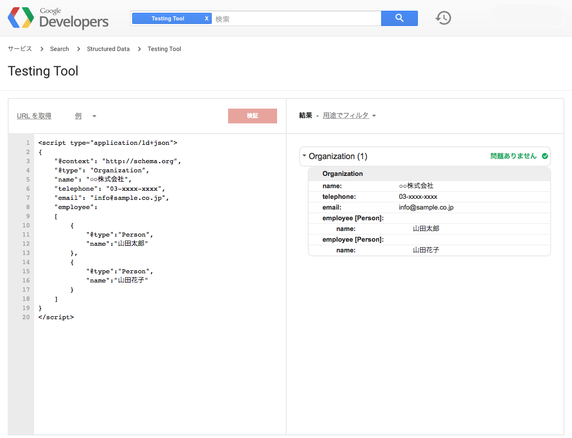 Google Developers Testing Tool